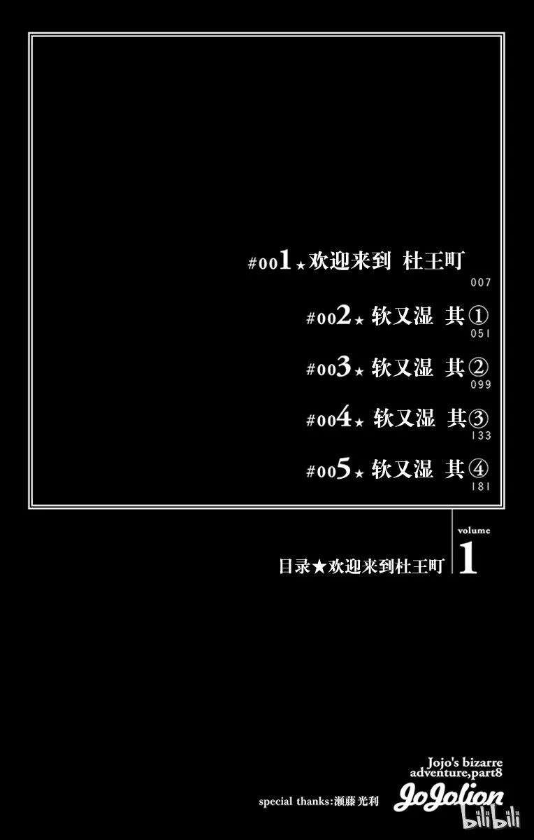 1 欢迎来到杜王町 第5页