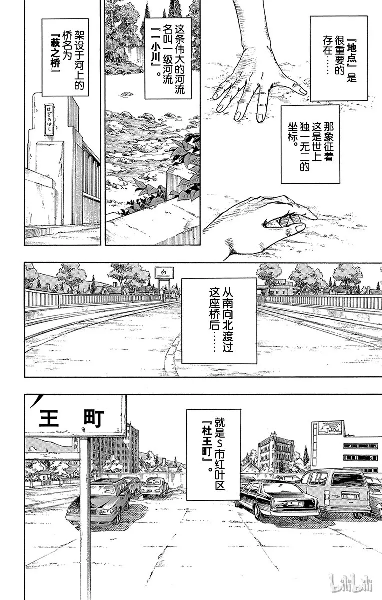 1 欢迎来到杜王町 第11页