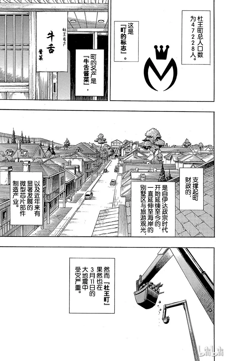 1 欢迎来到杜王町 第12页