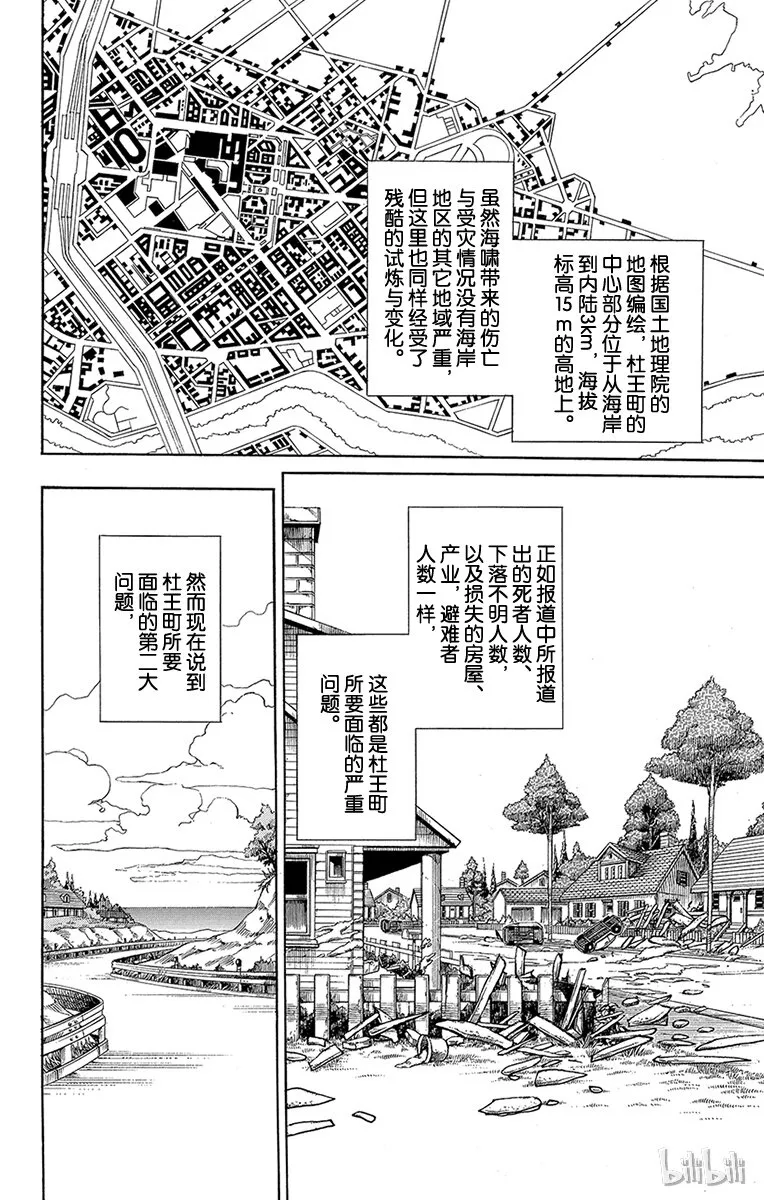 1 欢迎来到杜王町 第13页