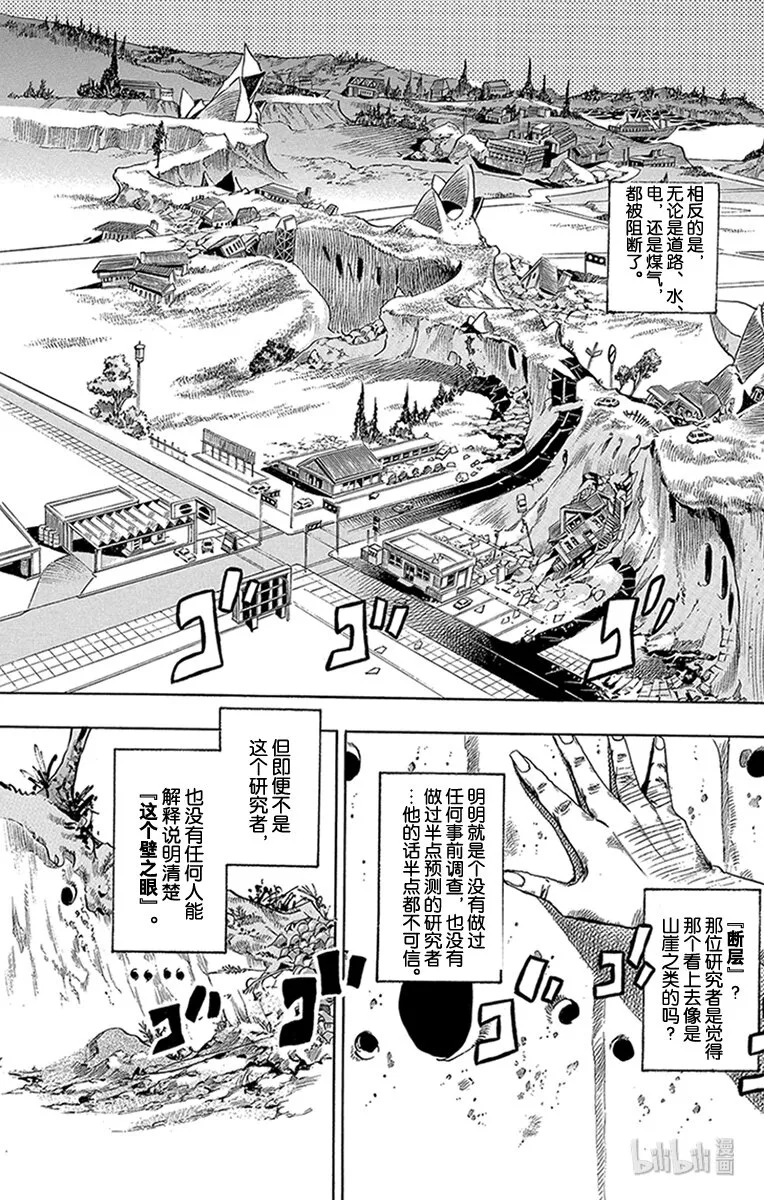 1 欢迎来到杜王町 第16页