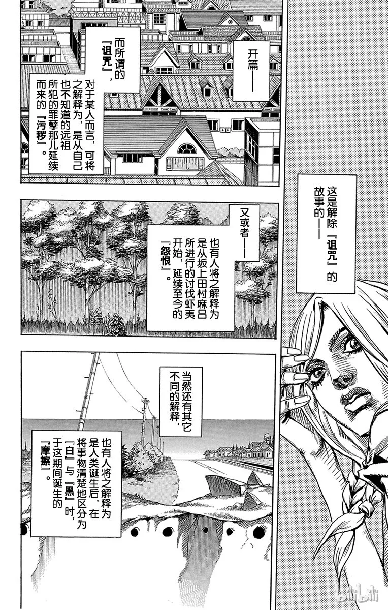 1 欢迎来到杜王町 第45页