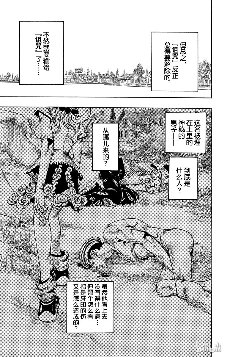 1 欢迎来到杜王町 第46页