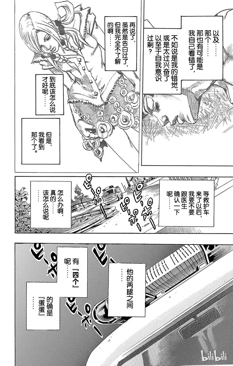 1 欢迎来到杜王町 第47页