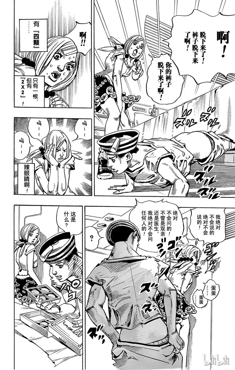 2 软又湿 其1 第8页