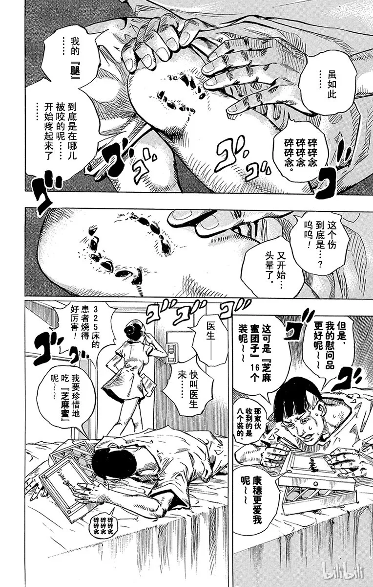 2 软又湿 其1 第28页