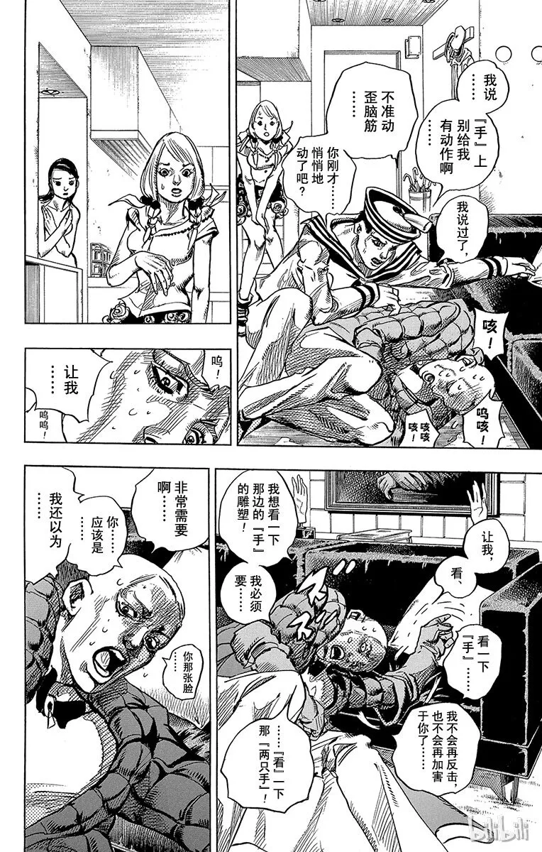 6 软又湿 其5 第15页