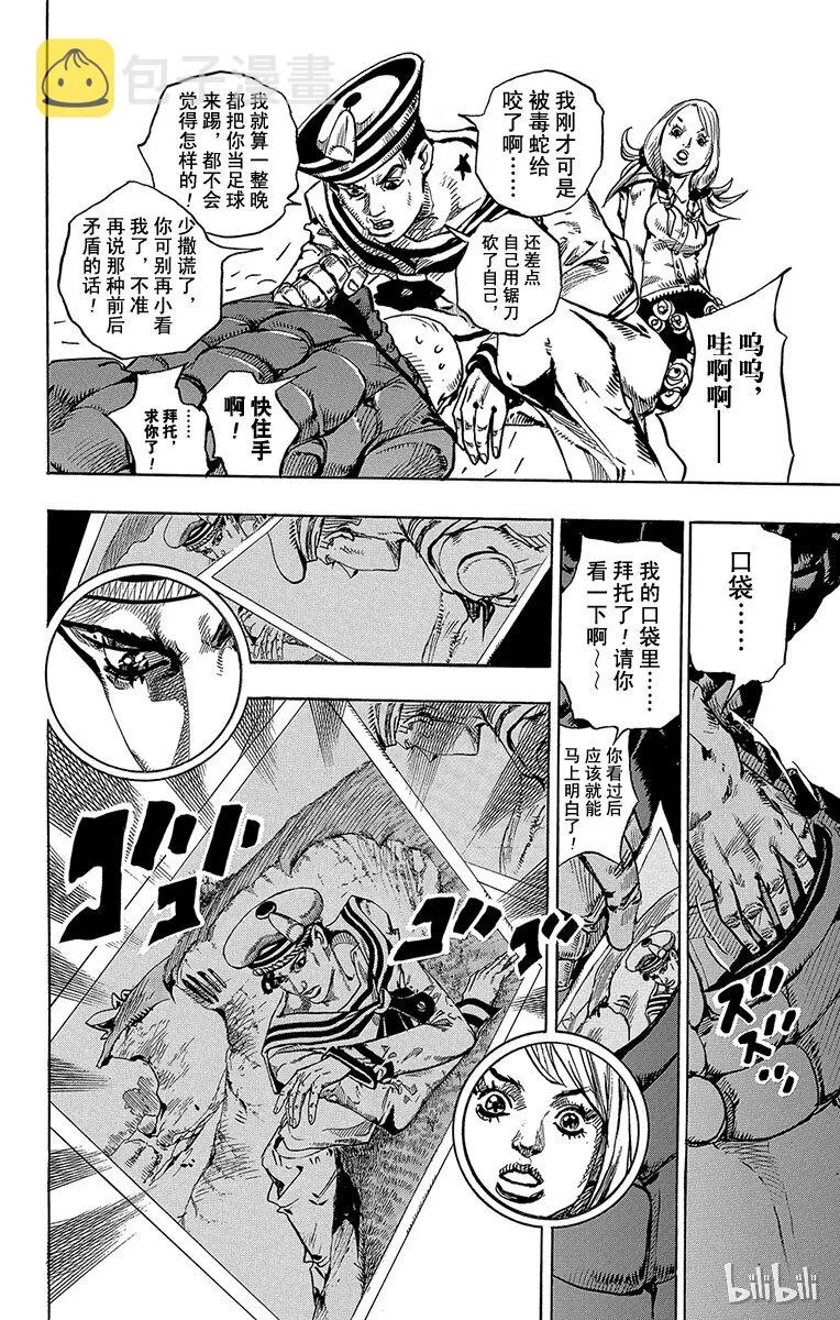 6 软又湿 其5 第21页