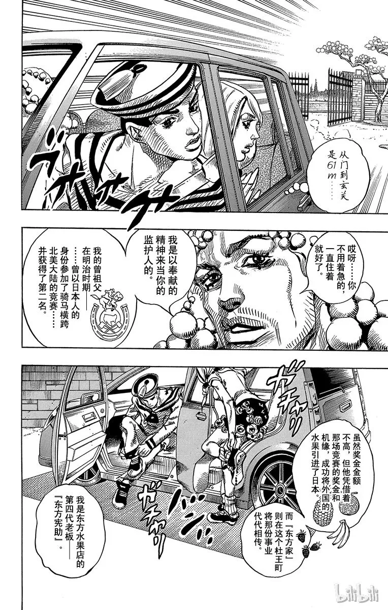 7 定助 前往东方家 第10页