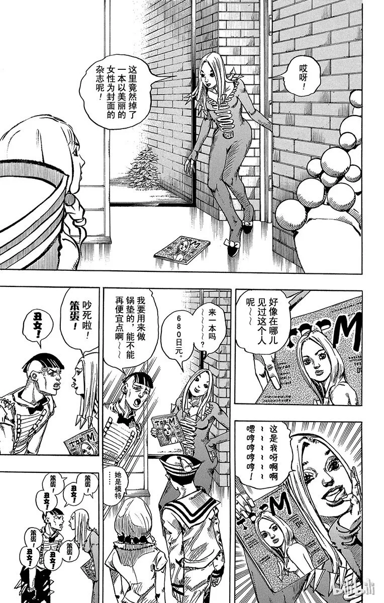 7 定助 前往东方家 第15页