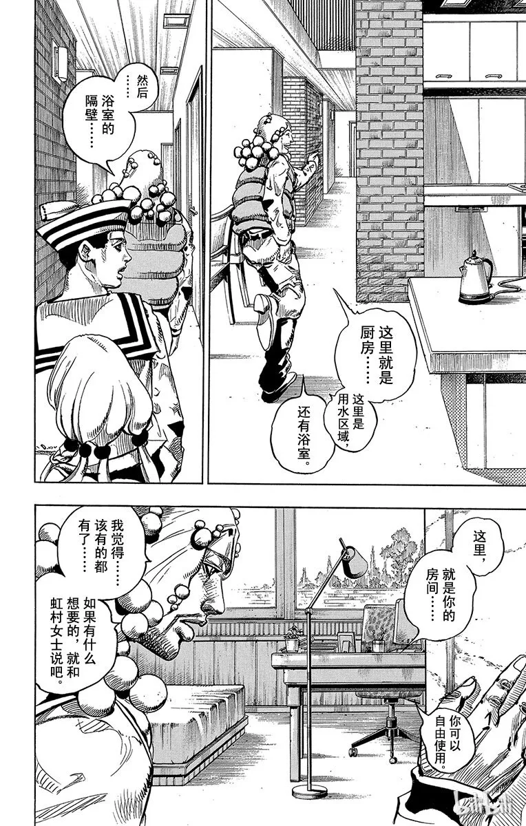 7 定助 前往东方家 第24页