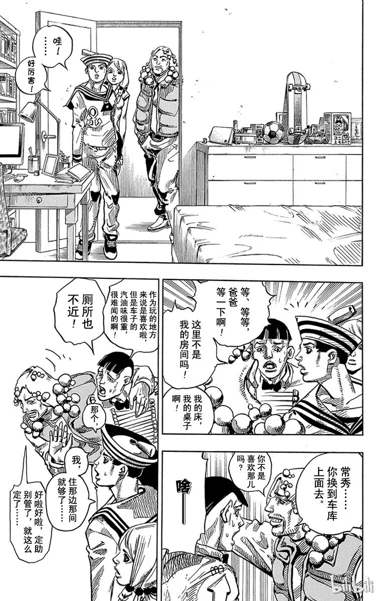 7 定助 前往东方家 第25页