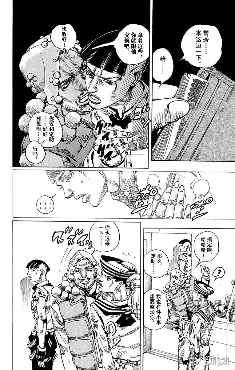 7 定助 前往东方家 第26页