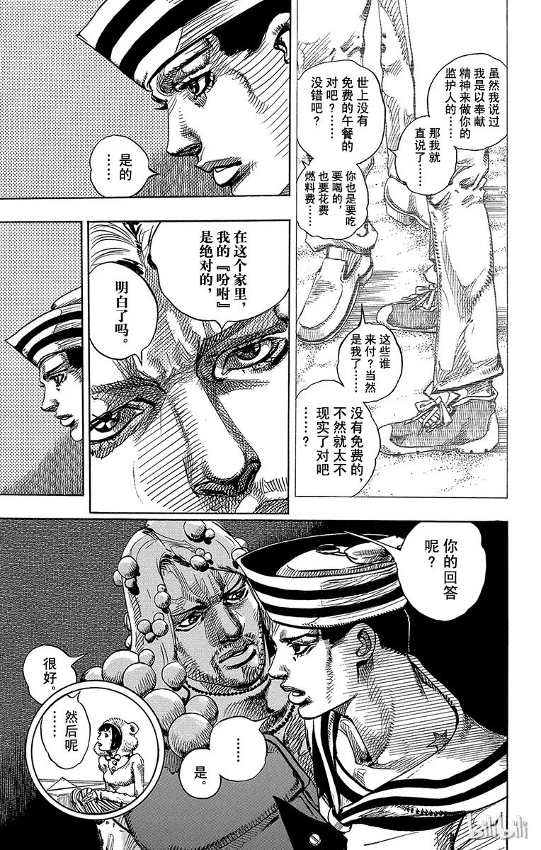 7 定助 前往东方家 第27页