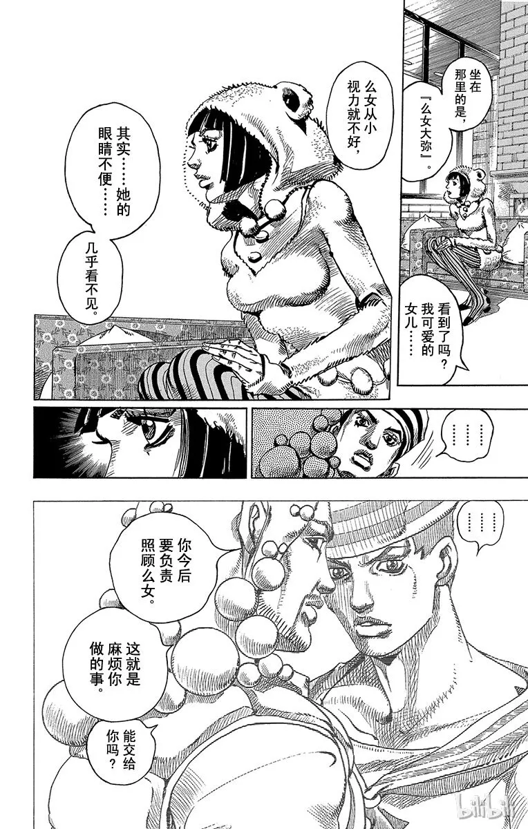 7 定助 前往东方家 第28页