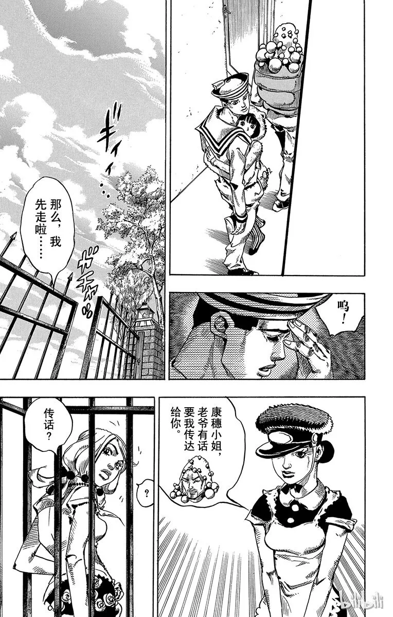 7 定助 前往东方家 第33页
