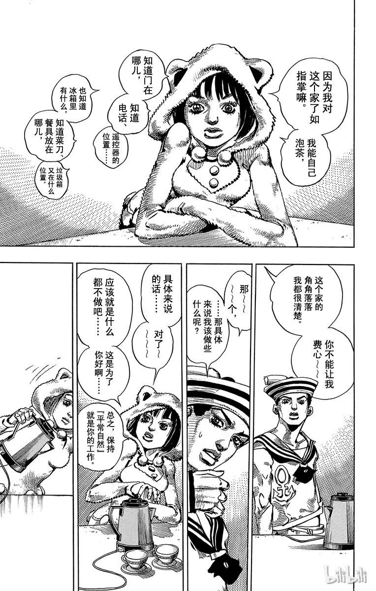 7 定助 前往东方家 第41页