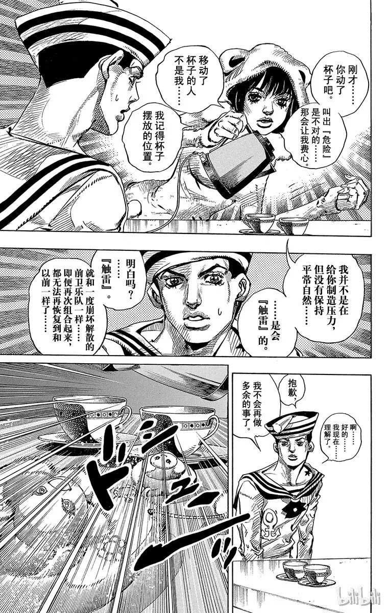 7 定助 前往东方家 第43页