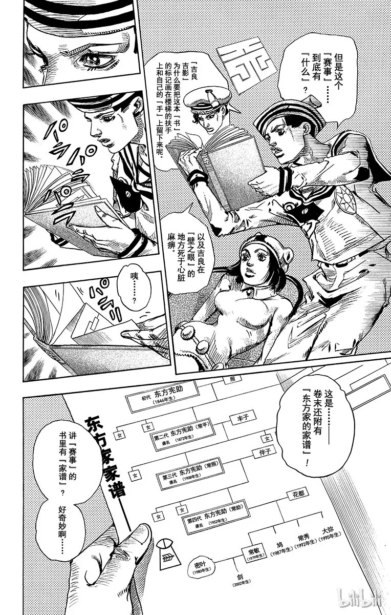 11 家谱 第20页