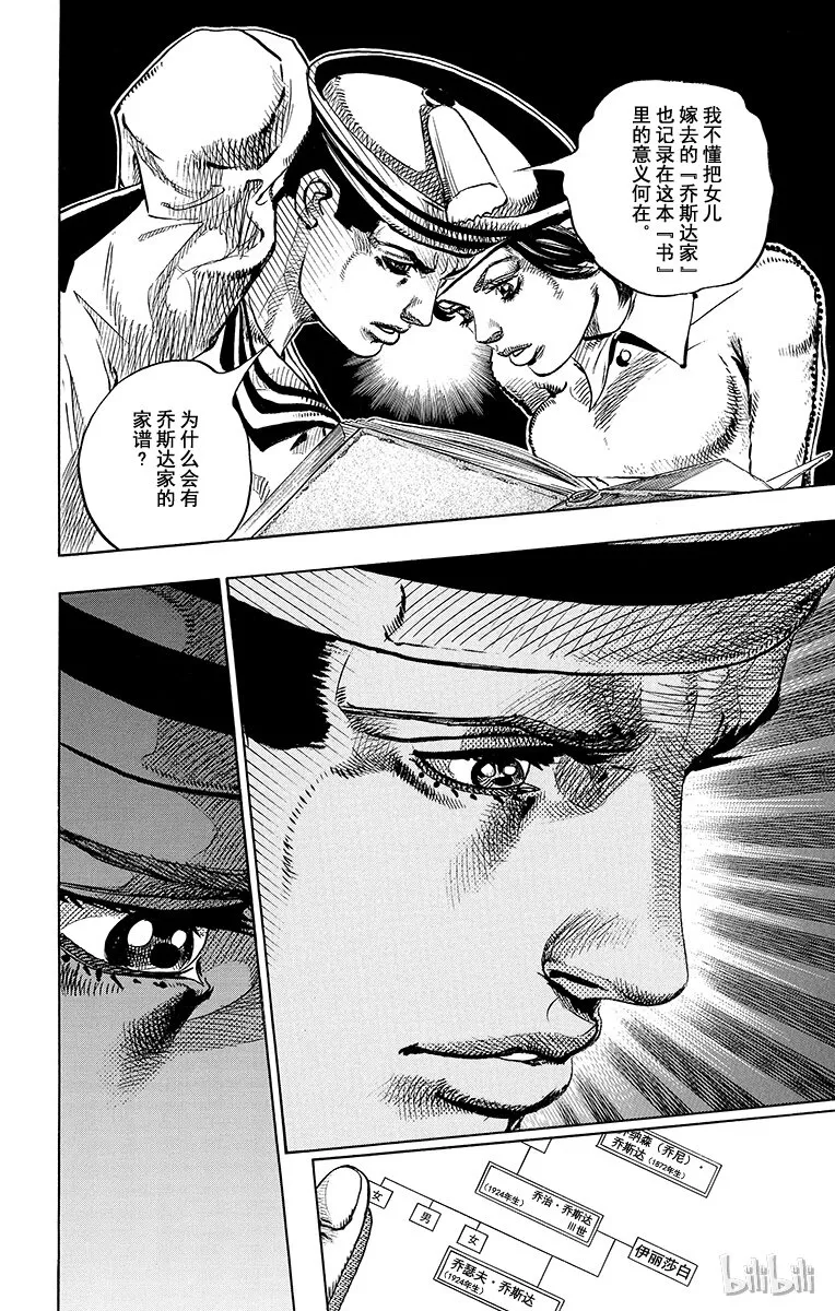 11 家谱 第26页