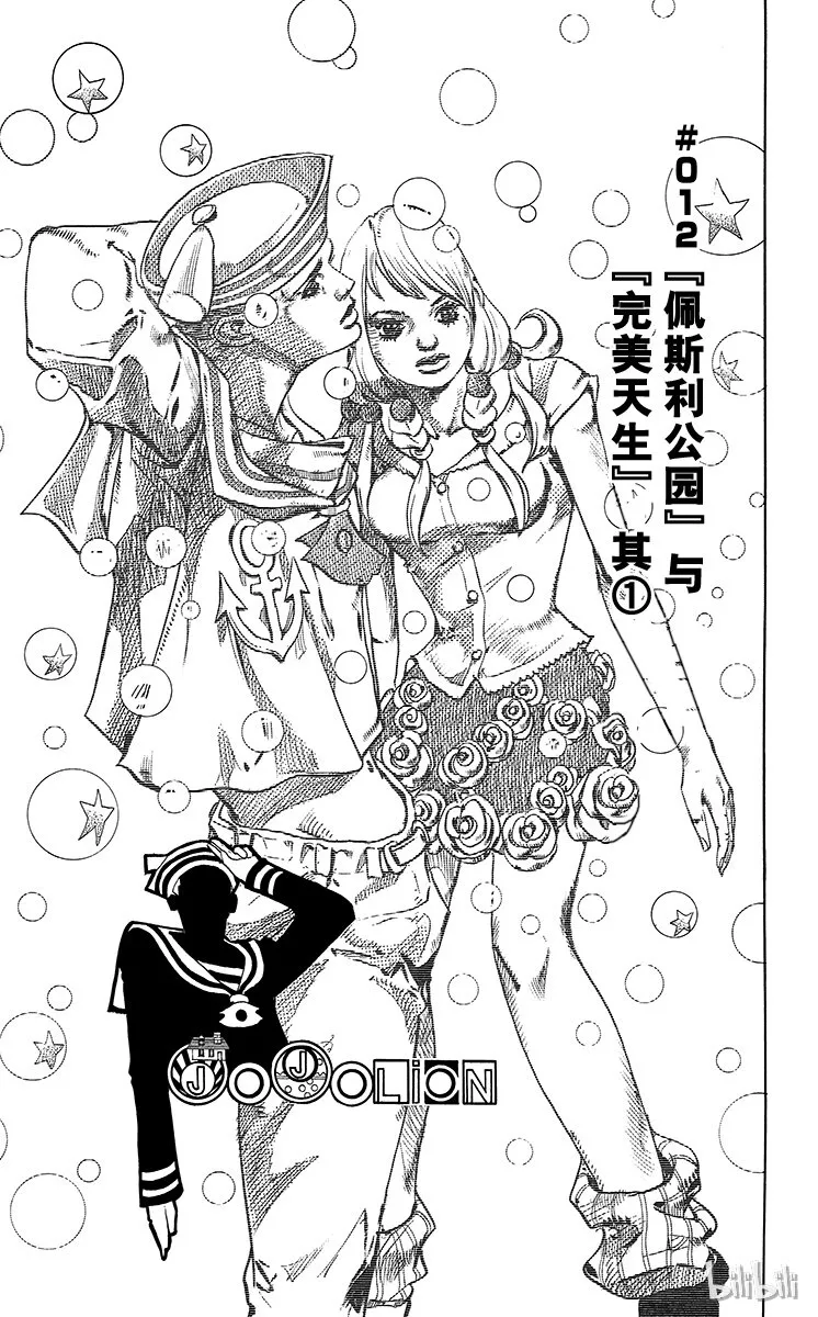 12 [佩斯利公园]与[完美天生] 其1 第1页