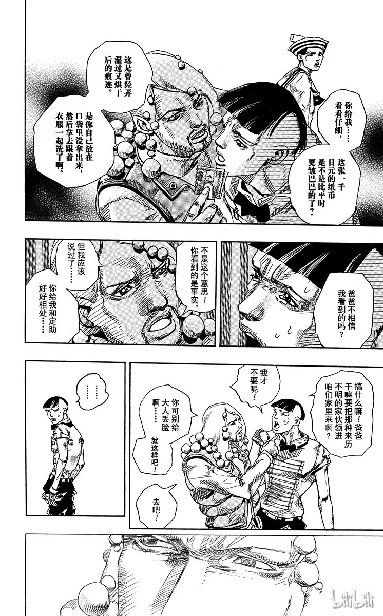 12 [佩斯利公园]与[完美天生] 其1 第12页