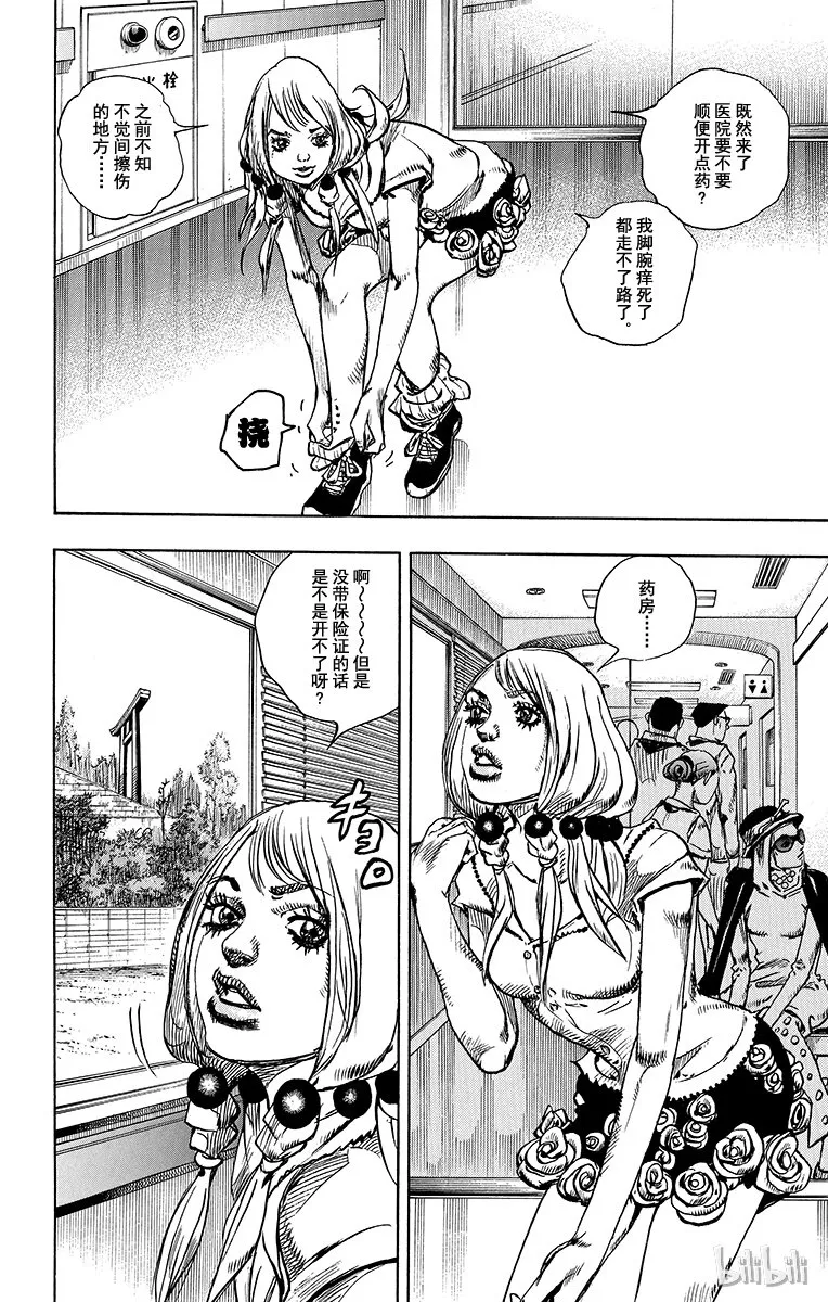 13 [佩斯利公园]与[完美天生] 其2 第34页