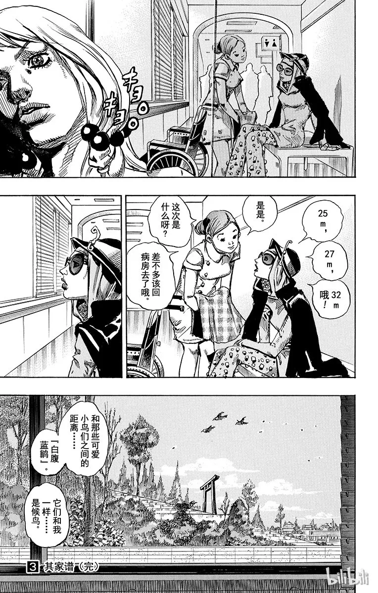 13 [佩斯利公园]与[完美天生] 其2 第35页