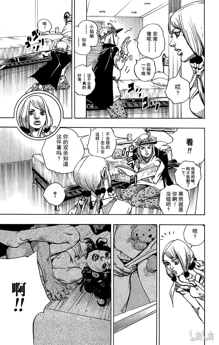 14 [佩斯利公园]与[完美天生] 其3 第10页