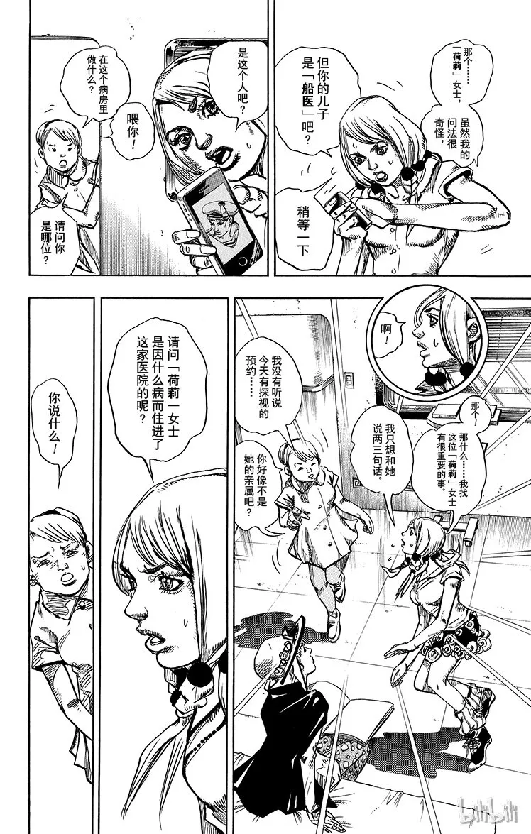 14 [佩斯利公园]与[完美天生] 其3 第13页