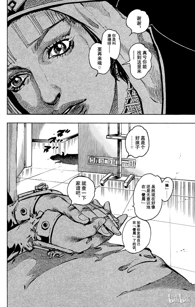 14 [佩斯利公园]与[完美天生] 其3 第17页