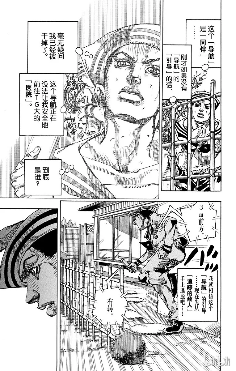 14 [佩斯利公园]与[完美天生] 其3 第24页