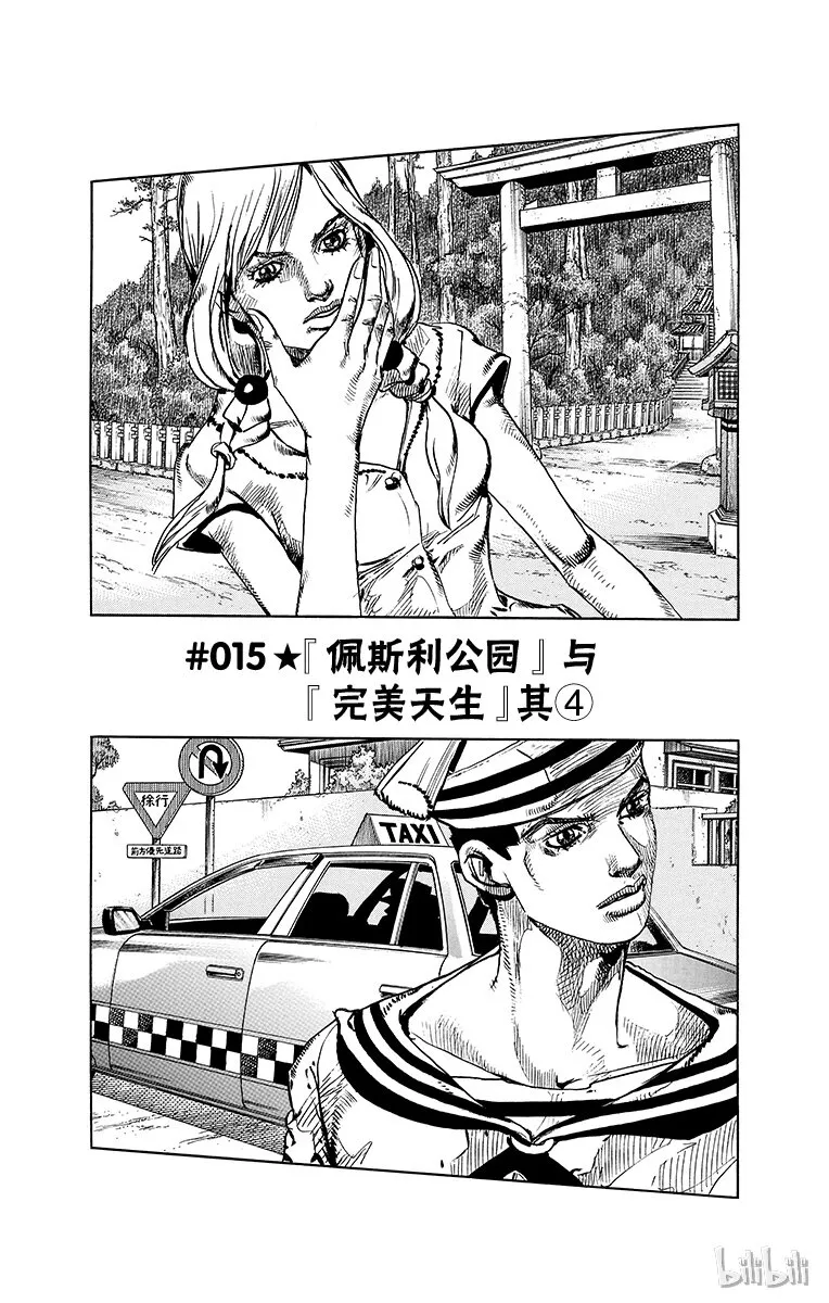 15 [佩斯利公园]与[完美天生] 其4 第1页