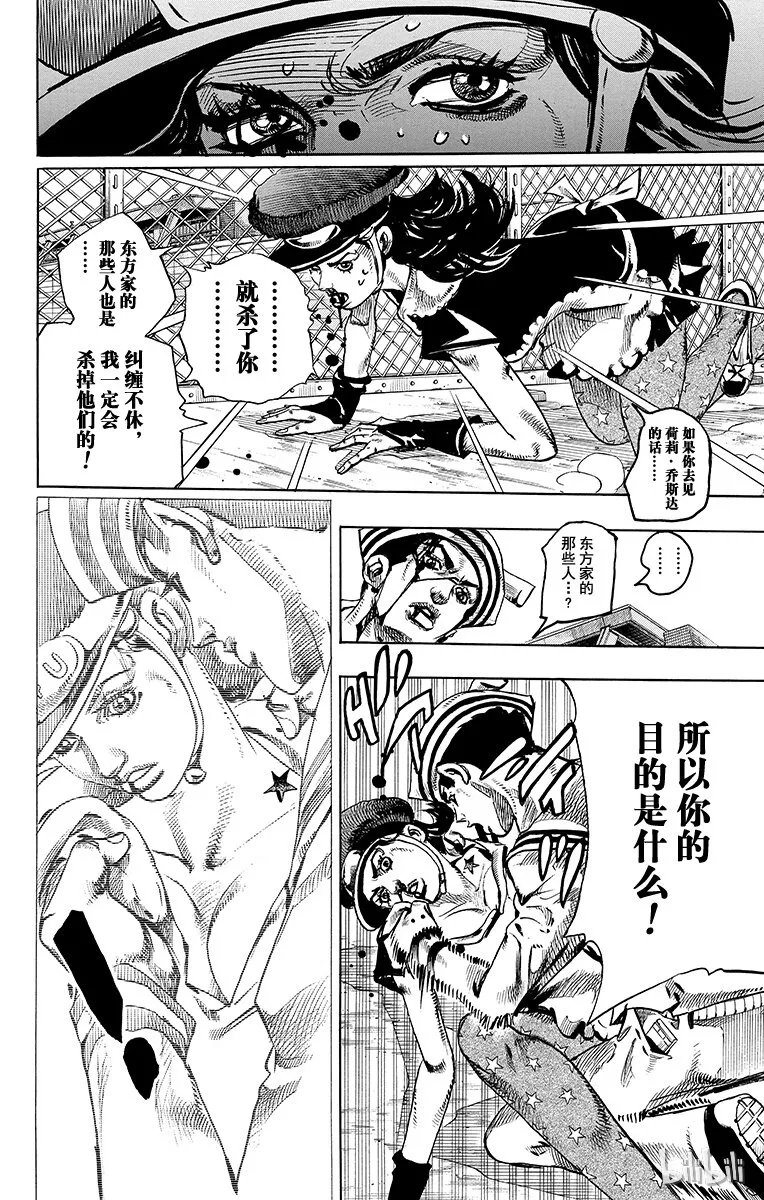 16 [佩斯利公园]与[完美天生] 其5 第24页