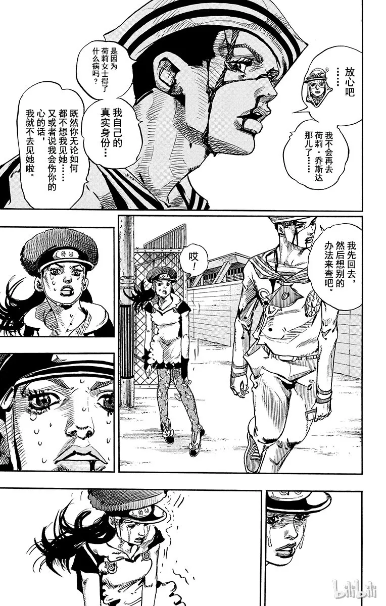 16 [佩斯利公园]与[完美天生] 其5 第29页