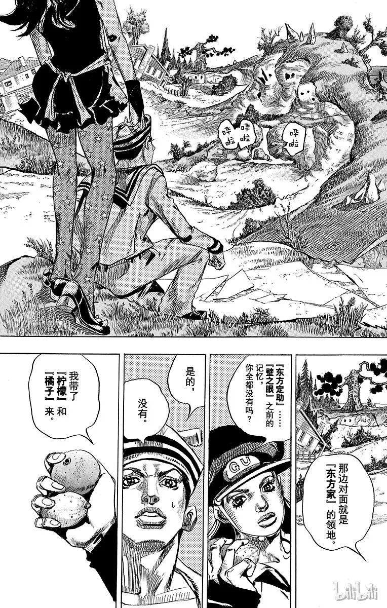 17 柠檬与橘子 第23页