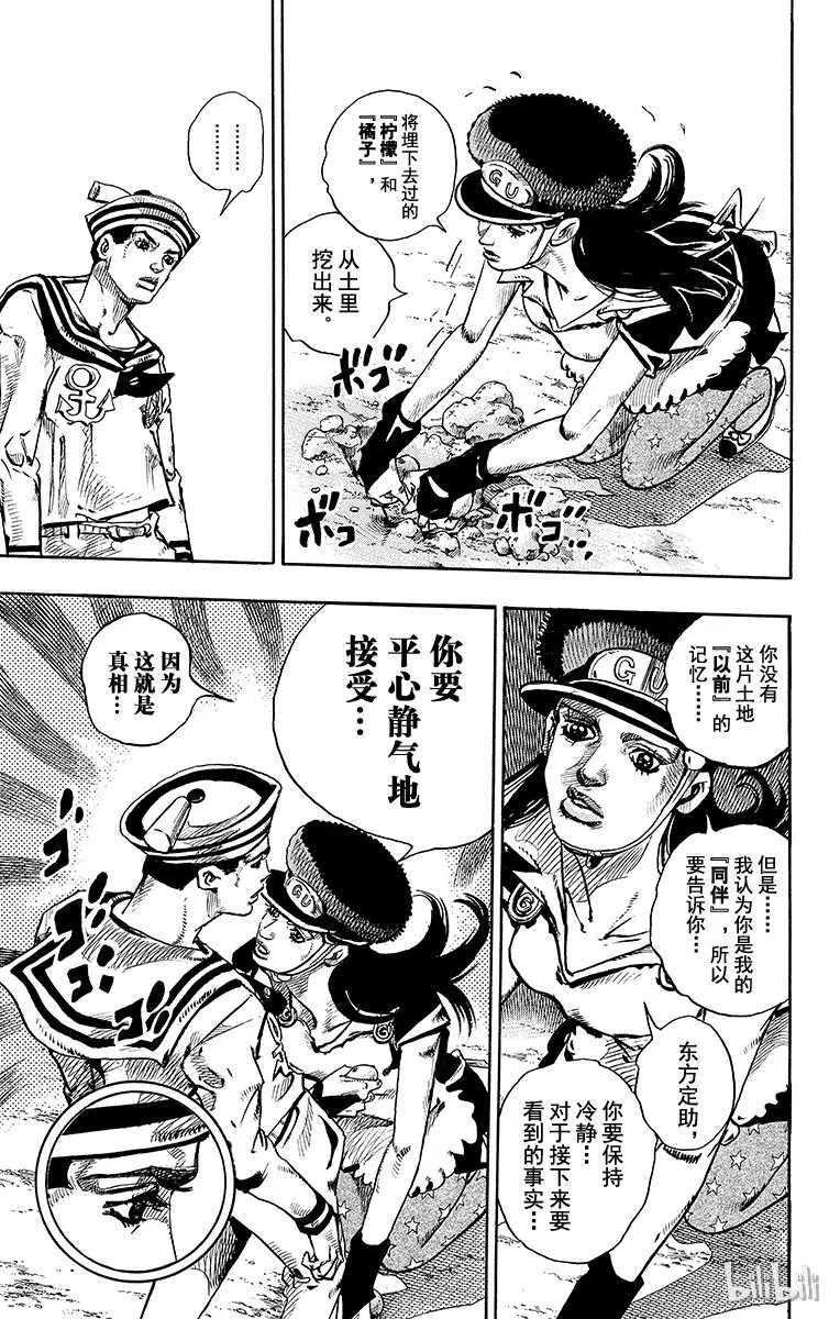 17 柠檬与橘子 第25页