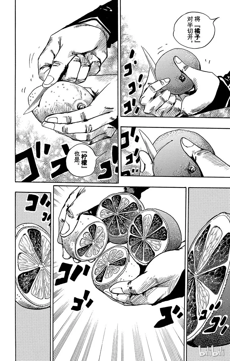 17 柠檬与橘子 第26页