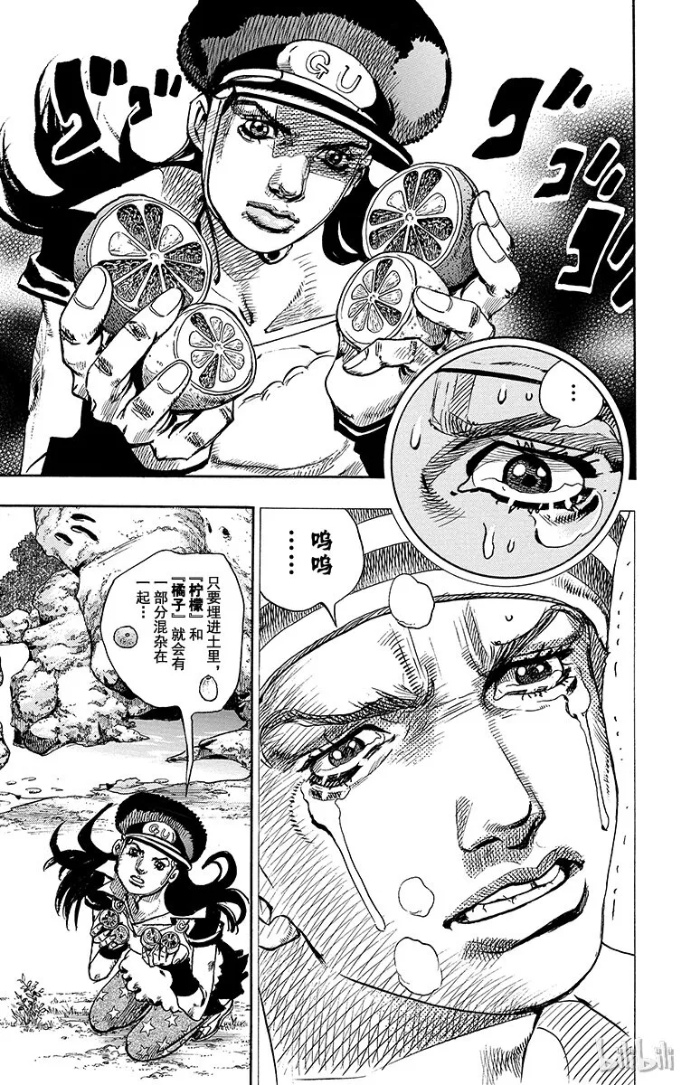 17 柠檬与橘子 第27页
