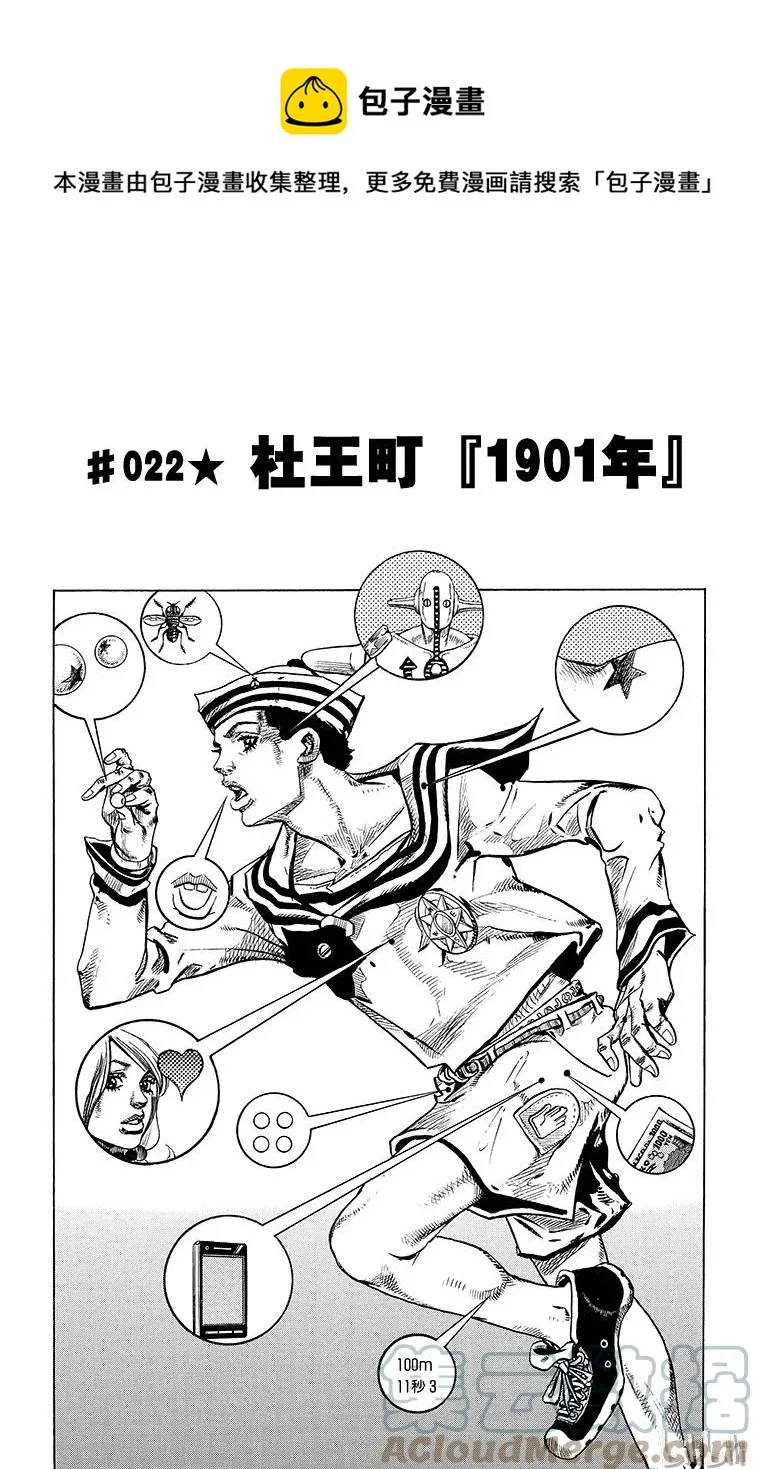 22 杜王町[1901年] 第1页