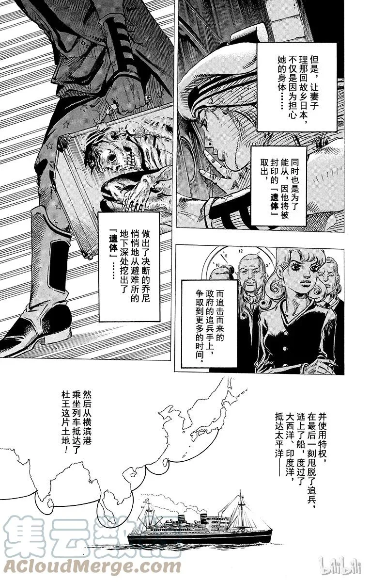 22 杜王町[1901年] 第3页