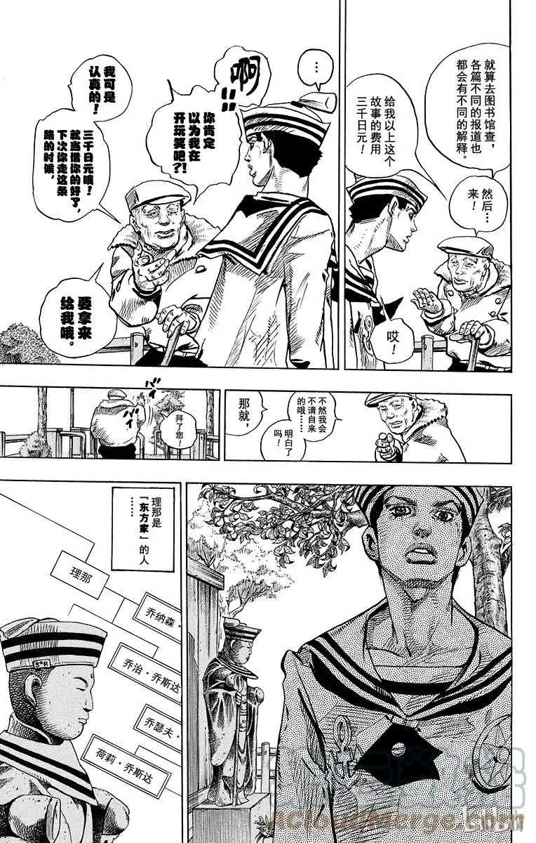 22 杜王町[1901年] 第19页