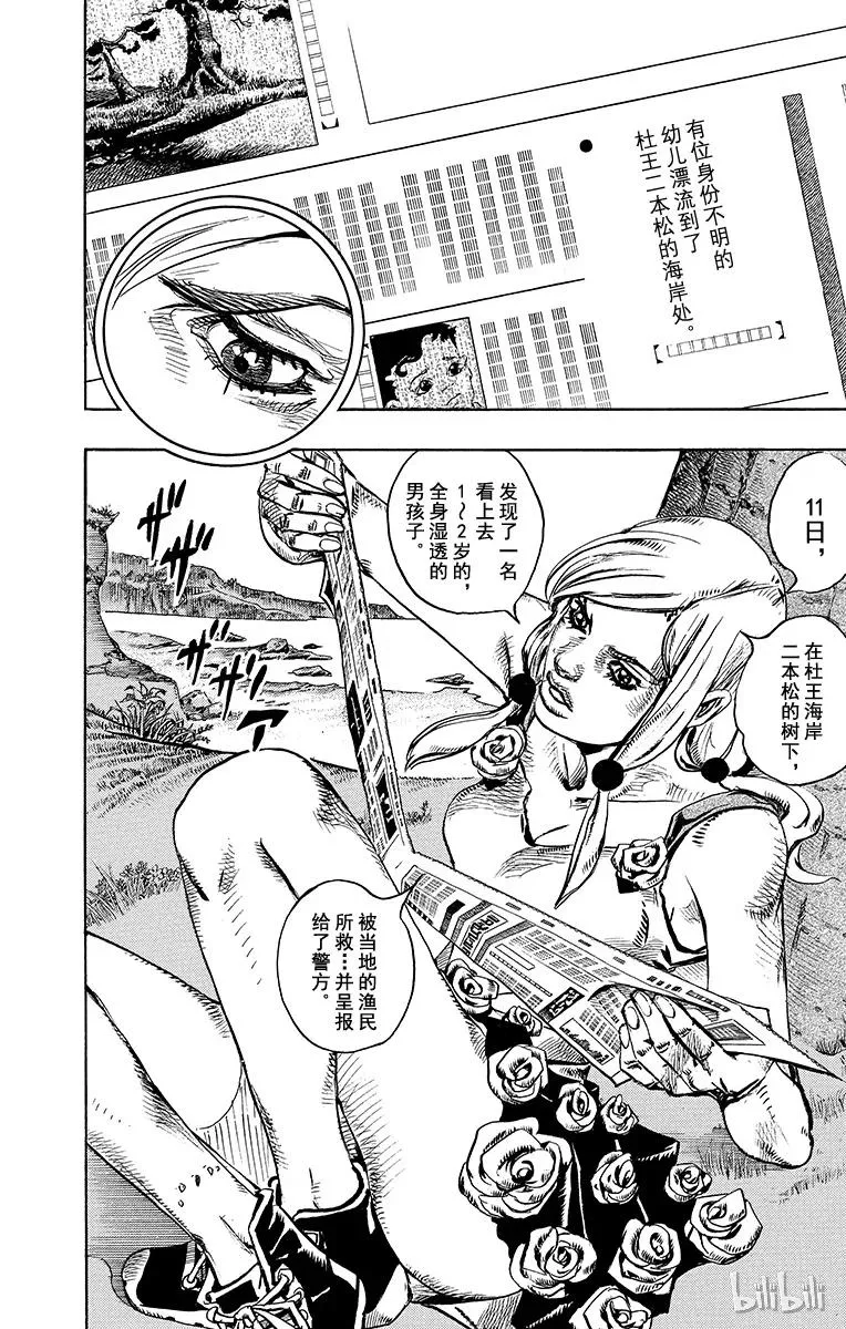 22 杜王町[1901年] 第26页
