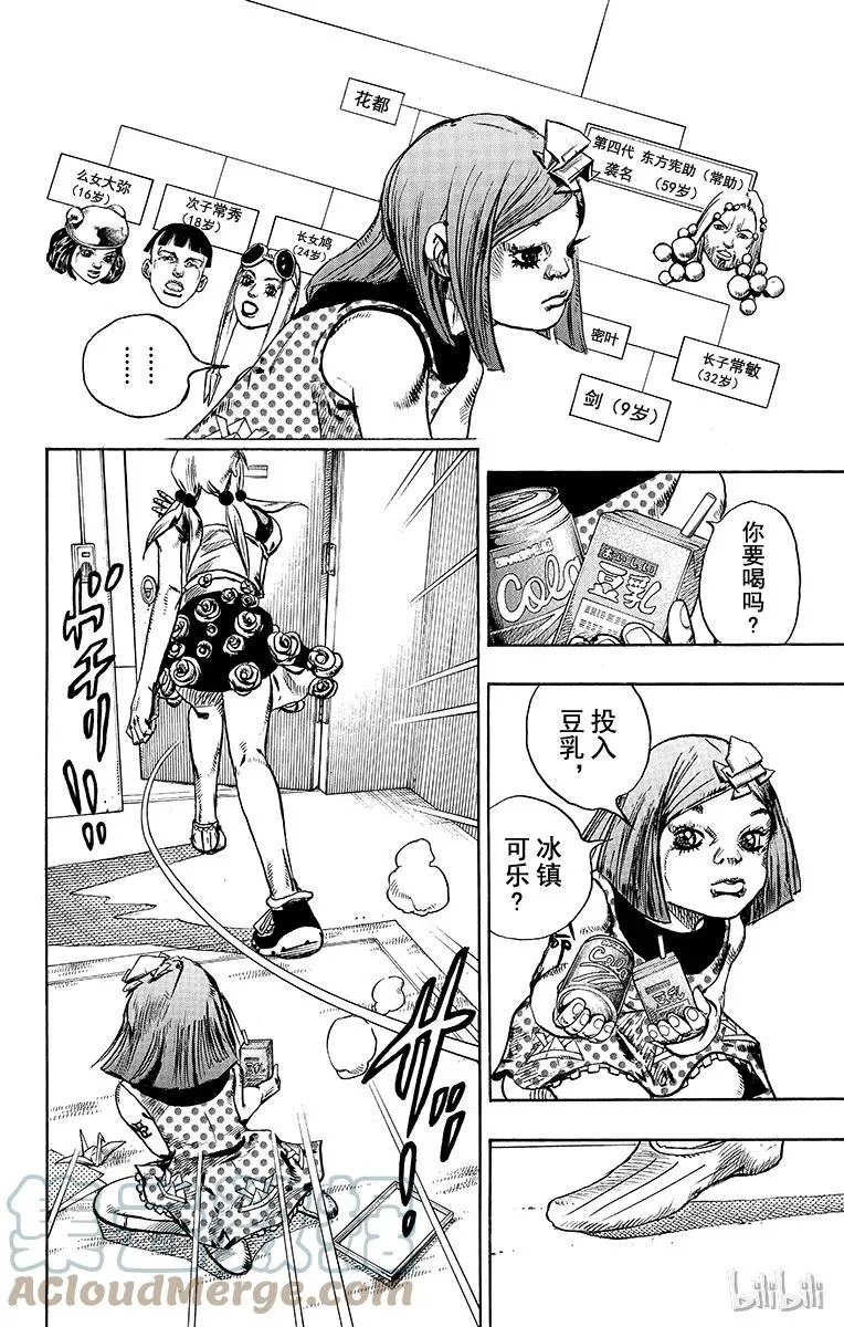 23 纸月伪造 其1 第11页