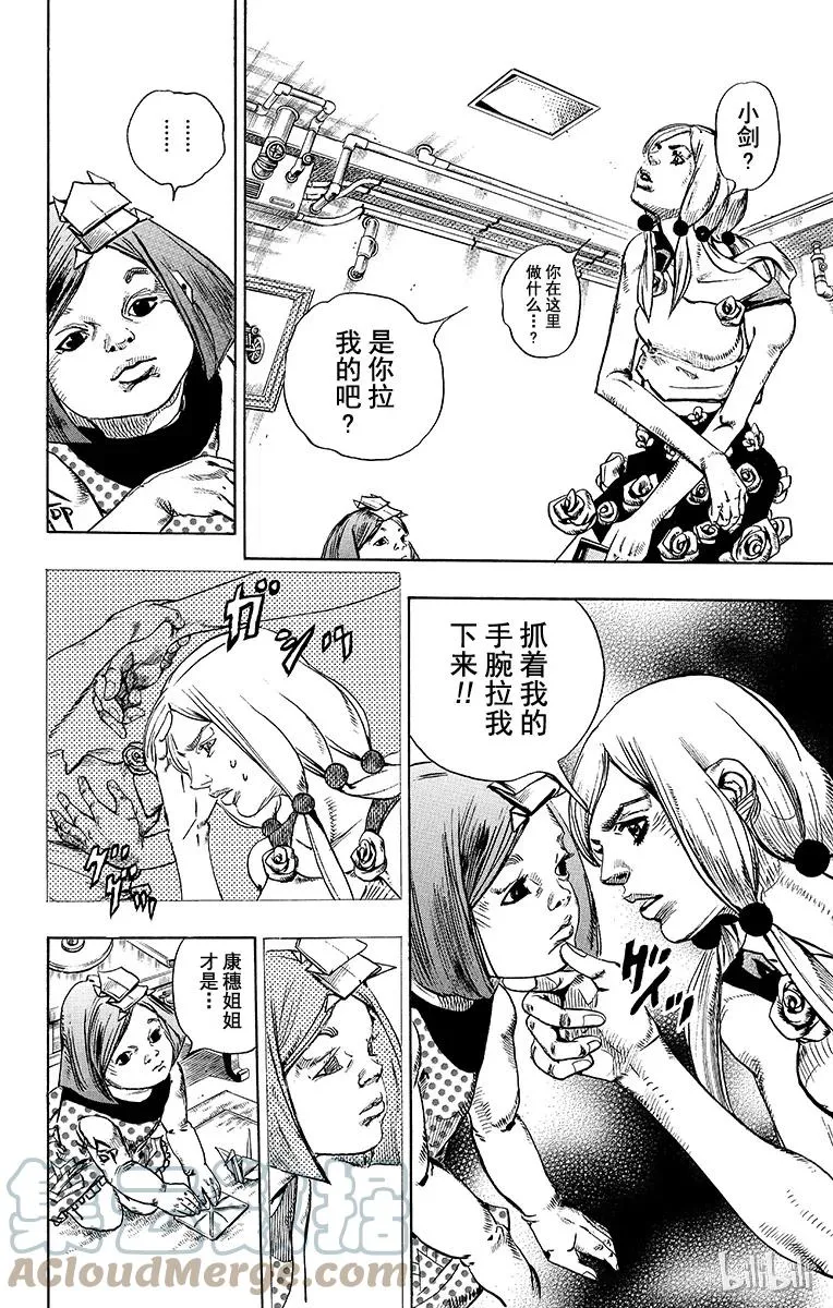 23 纸月伪造 其1 第15页