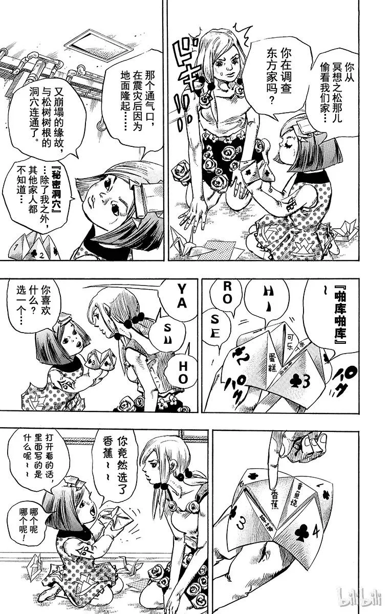 23 纸月伪造 其1 第16页