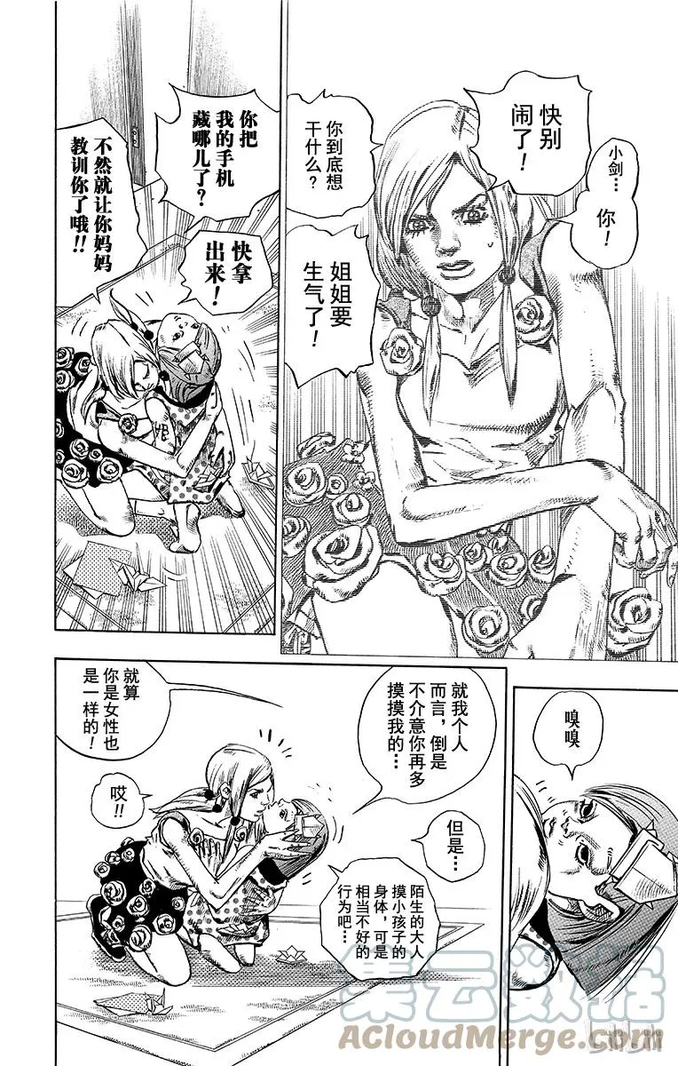 23 纸月伪造 其1 第23页