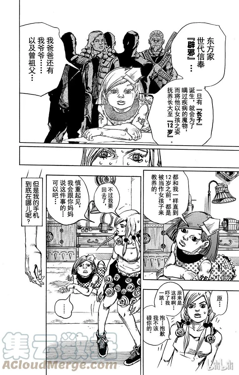 23 纸月伪造 其1 第27页