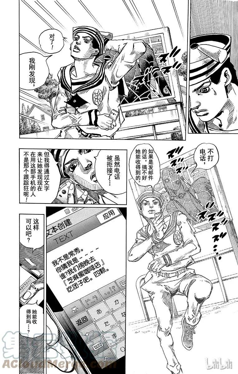 23 纸月伪造 其1 第31页
