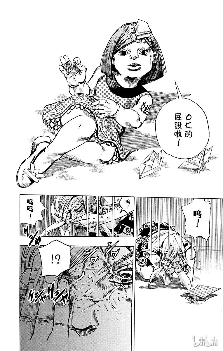 24 纸月伪造 其2 第2页